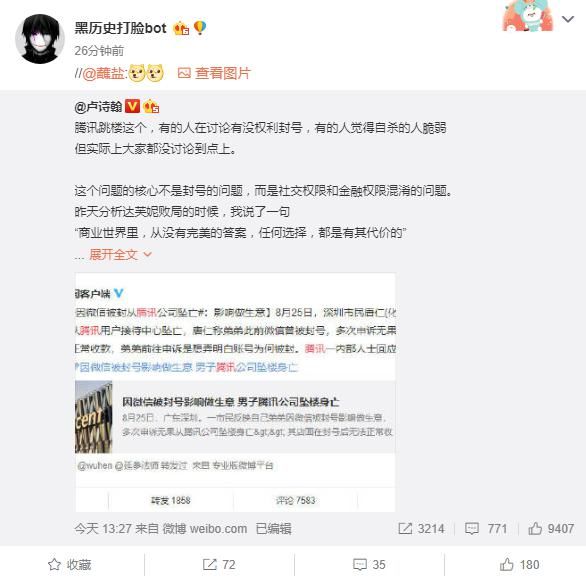 人觉得|男子微信被封跳楼自杀 腾讯承诺被群嘲：你的钱还听你的吗？
