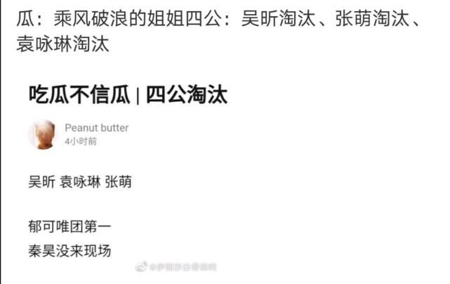  芒果|吴昕被淘汰，芒果台狠起来自己人也不放过。