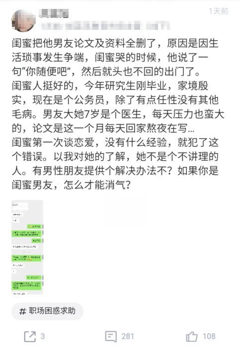 研究生|女研究生跟医生男友吵架，结果隔天男友蒙了：论文及资料全删了