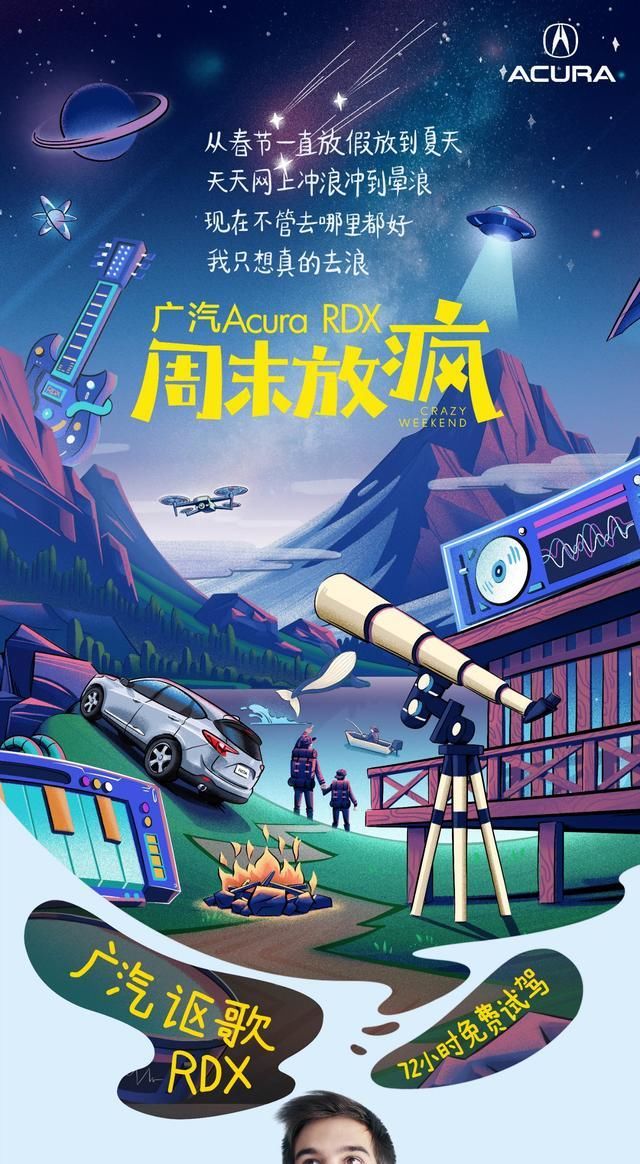  遇见|要玩就玩不一样的，和广汽Acura（讴歌）RDX周末放疯遇见未知惊喜