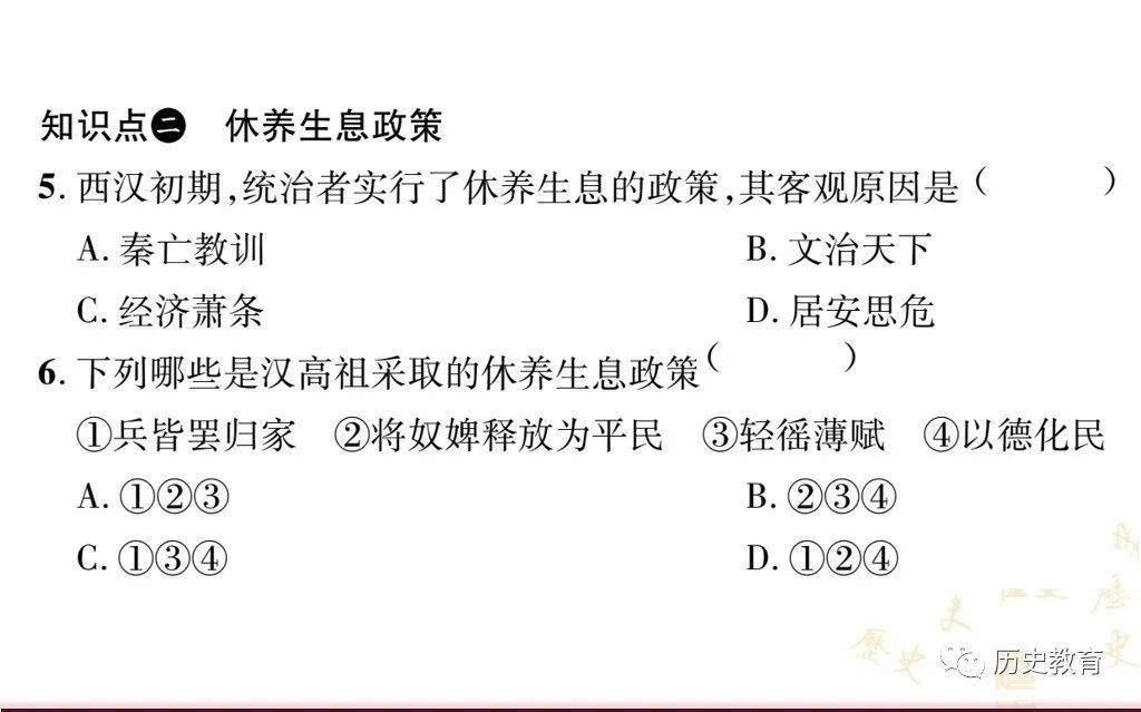 文景之治|部编七上|第十一课 西汉建立和“文景之治”