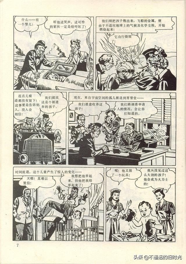  出版社|超人-中国连环画出版社1988 「美」寇特.斯万 墨菲.安得森 绘