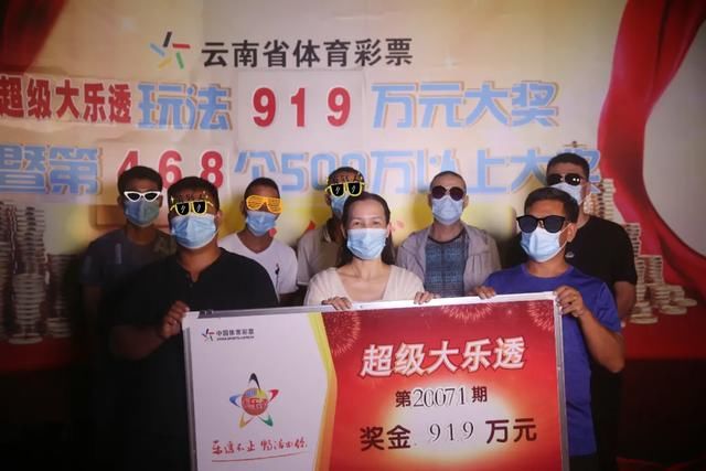 好友|玉溪7好友同领919万元大奖，彩站女老板给他们颁奖