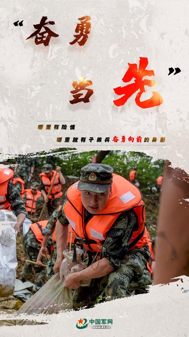 向险|海报｜向险而行！子弟兵奋战抗洪抢险一线