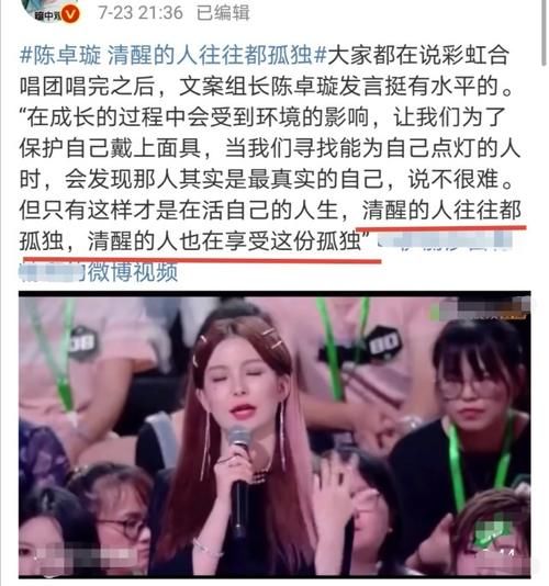  组长|文案组长又曝金句，陈卓璇“清醒的人往往都孤独”，人设成功挽回