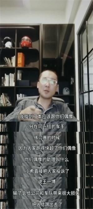  助理|车手直播爆料：王一博助理为夺冠投诉其他车手，苦练三个月是谎言