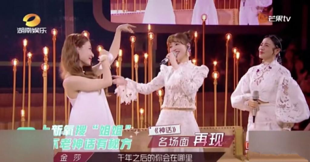  星月|金莎献唱星月神话，白冰伴舞，张萌神话怎么可以没有我，我好想哭