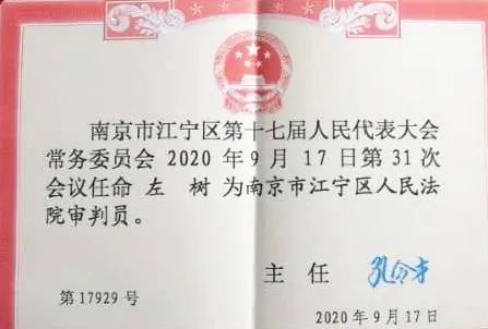 合法权益|你好，三名新入额法官