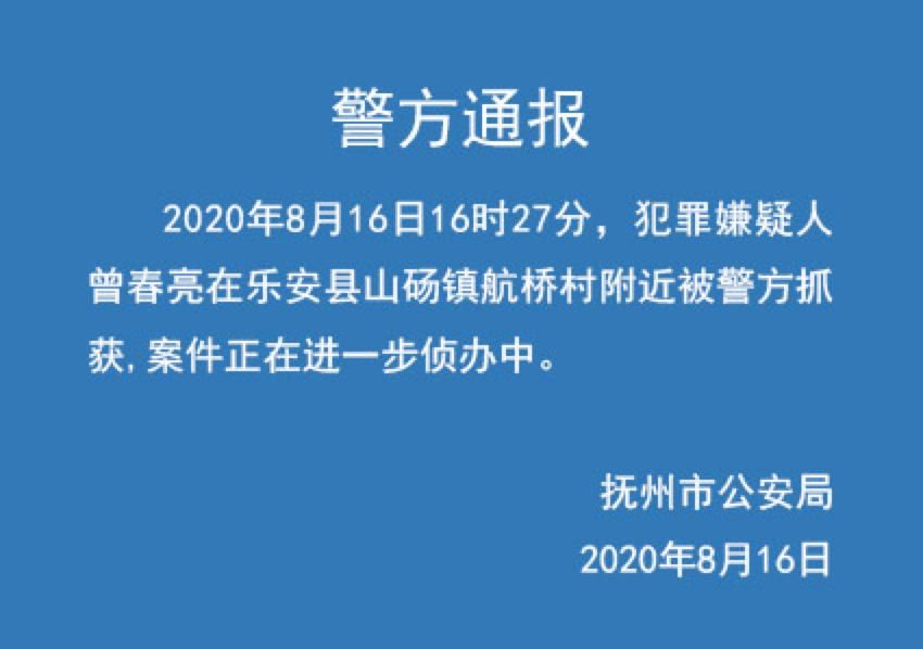  台州市路桥|终于抓获杀人嫌犯曾春亮，此前警方渎职了么？