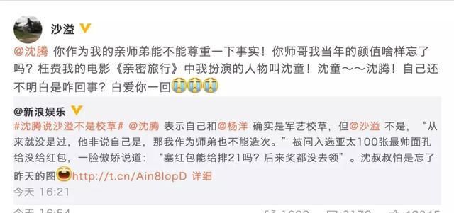  沙溢|叫沈腾太生疏，叫腾哥又显老，谁注意沙溢的称呼：太腻歪了！