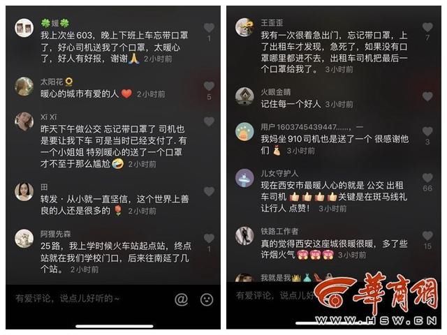  口罩|西安女孩下夜班赶公交忘戴口罩 司机的做法和网友的回复暖哭了