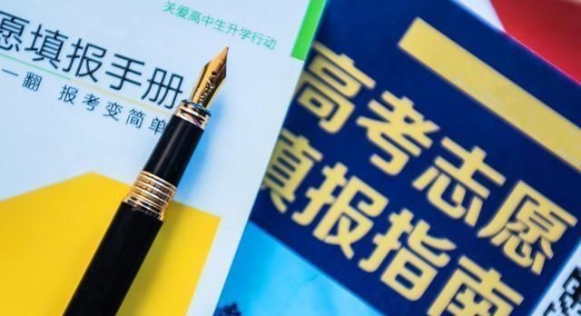  兴趣|选择大于努力！高考志愿填报指南：不浪费一分，2020届毕业生必看