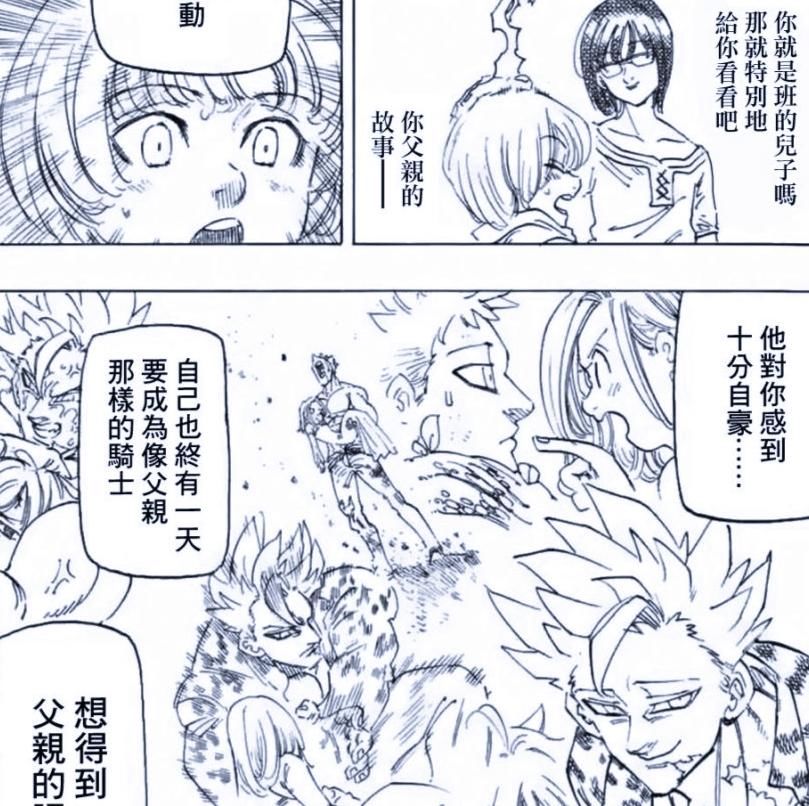  孩子|七大罪：兰斯特洛是个熊孩子，和特里斯坦打了一架，班失去了儿子