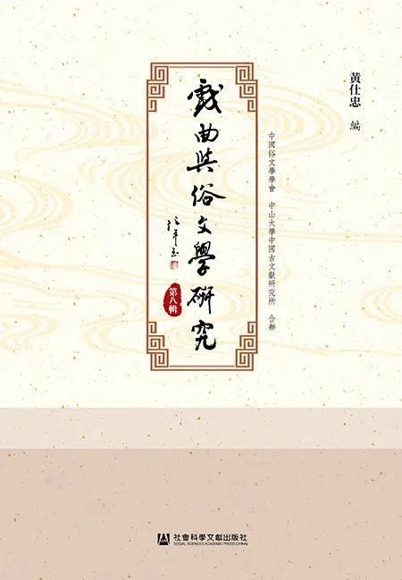 书单|2020年上半年集刊盘点丨书单