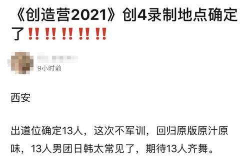  竞选|福利满满！《创4》新创学员竞选规则，5位学员或可免试进入节目