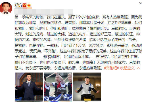  蔡徐坤|《奔跑吧》100期，郑恺发长文忆往事，郭麒麟动态幽默，蔡徐坤无反应