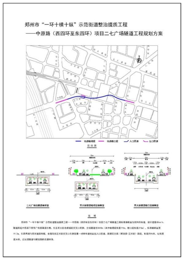 郑州|定了！郑州二七广场将建下穿隧道！全长1370米，预计2021年完工