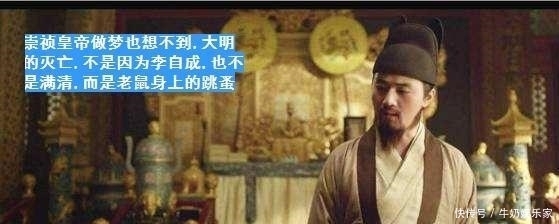 满清|明朝为何灭亡? 不是因为李自成也不是满清, 而是关键时刻的一场灾难