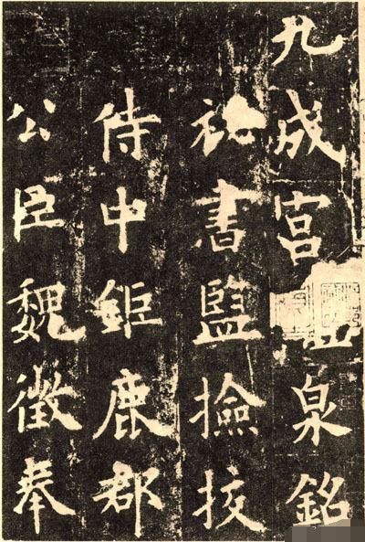  可比|300年来欧楷第一人，临写《九成宫》，可比欧阳询