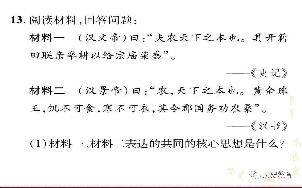 文景之治|部编七上|第十一课 西汉建立和“文景之治”