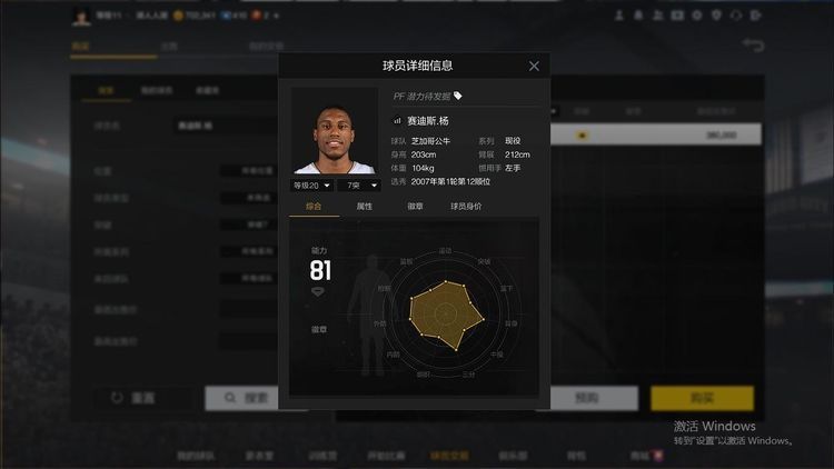  不合理|NBA2K：身价最不合理的袖珍型大前，能突能投，满突后却40万？