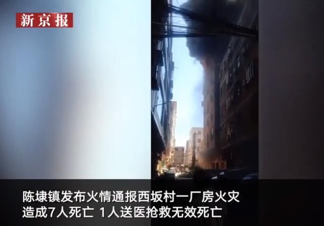  平方米|福建晋江一厂房火灾造成8人死亡 过火面积约750平方米