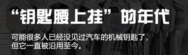 拖拉机|电动研习社：简单回顾车钥匙的迭代史