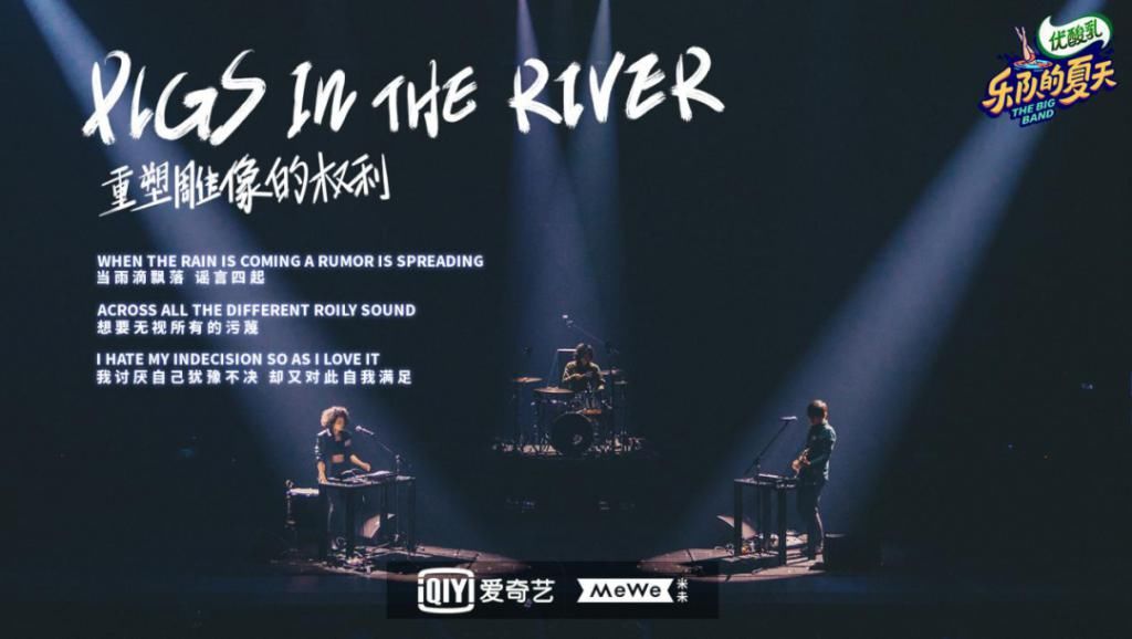  乐队|“人狠路子野”的《乐夏2》，我爱了！