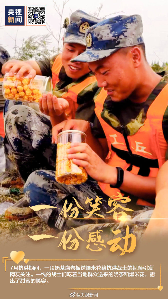  瞬间|抗洪一线的动人瞬间转存，记住这些画面！