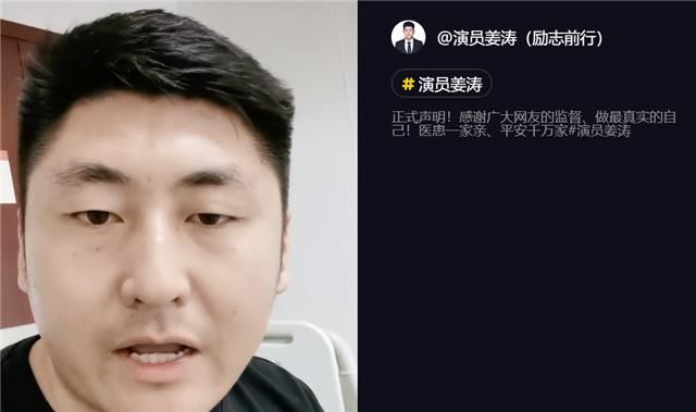  陷害|演员姜涛大闹医院，发声辩解：被陷害了，你们看到的不是真相