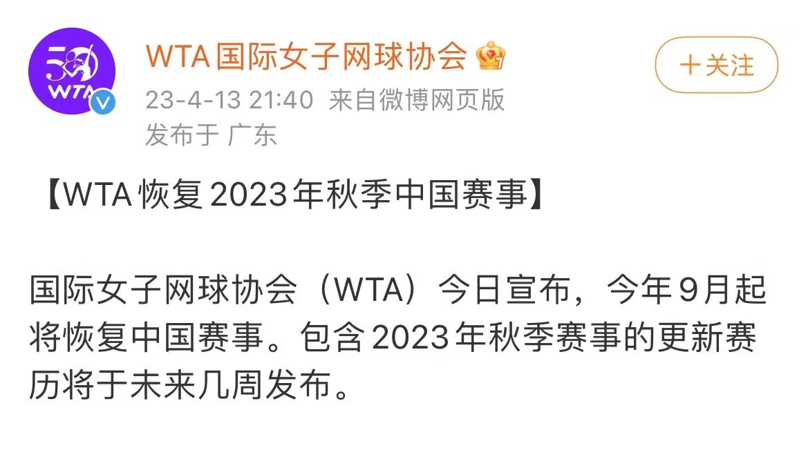 WTA宣布时隔四年重返中国，预计将举办八场赛事