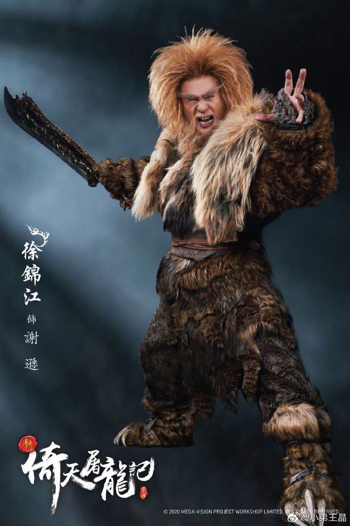  王晶|王晶《新倚天屠龙记》再曝定妆照 陈紫函等亮相