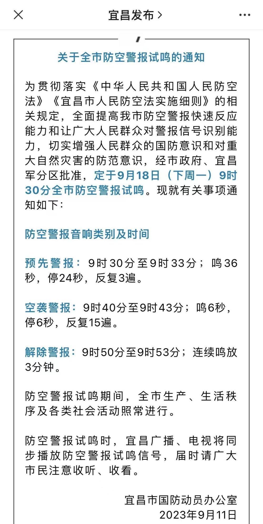 多个城市近日将试鸣防空警报！关于它，这些提示你要了解