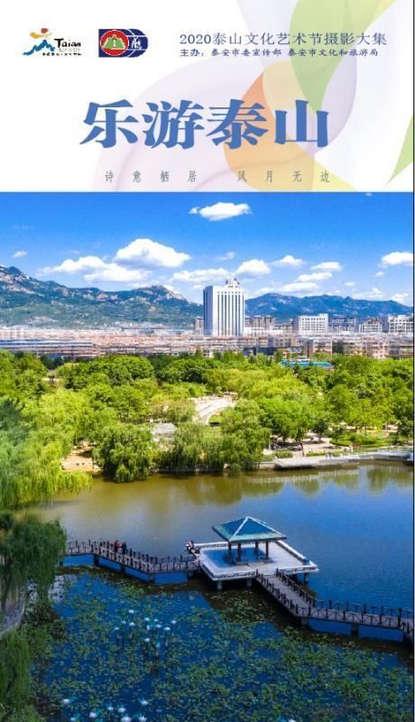 看不见|看不见的泰山 赏不尽的泰安