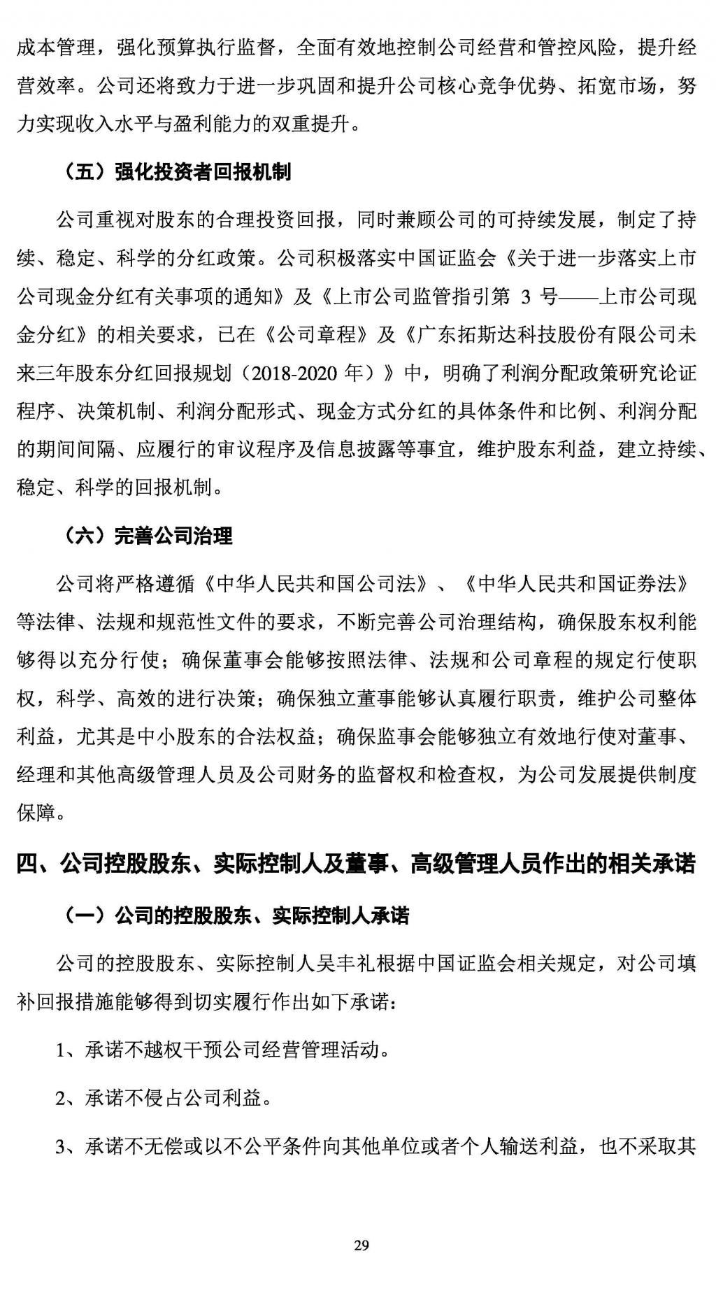  转换|拓斯达：向不特定对象发行可转换公司债券的论证分析报告