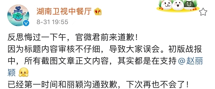 中餐厅|赵丽颖发声明硬刚《中餐厅》,节目组火速道歉:下次再也不会了