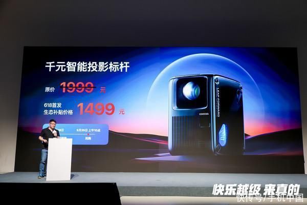 酷开P9投影仪正式发布：XCLD高亮引擎 三倍液冷散热