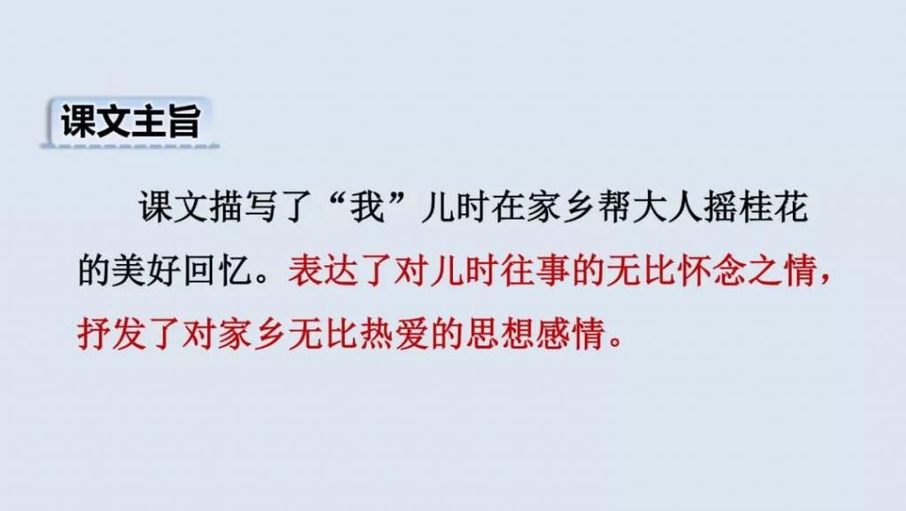 桂花|【预习】部编版五年级语文上册第3课《桂花雨》图文讲解