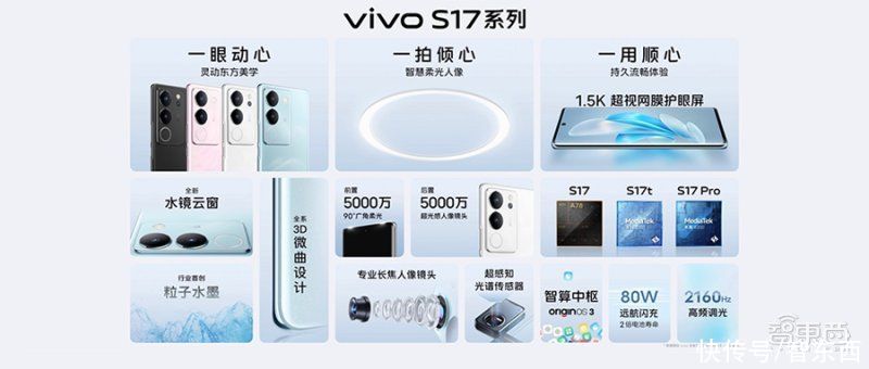 千万投入一年研发，vivo在S17系列上亮出了“粒子水墨”新工艺