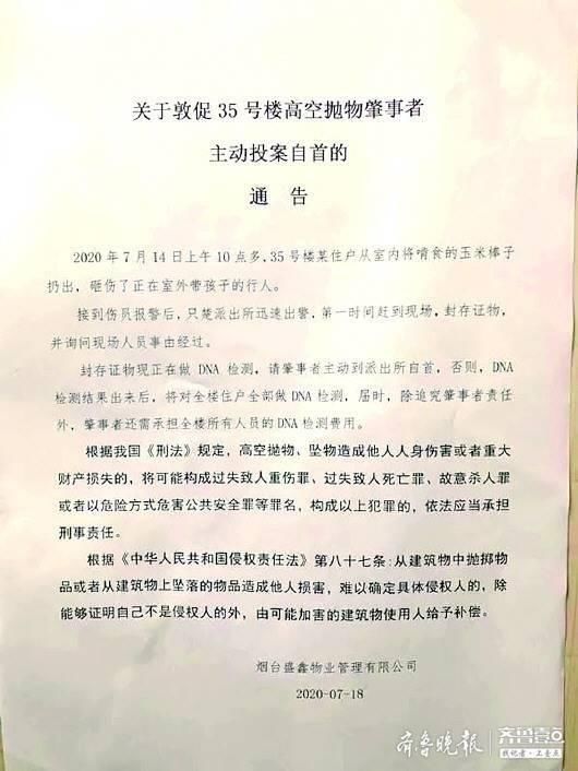 记者|楼上扔玉米砸伤楼下行人,物业一份“DNA检测通告”吓出肇事者