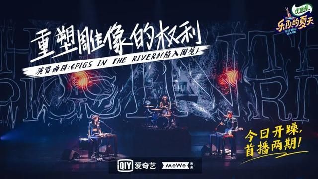  乐夏|《乐夏2》年轻乐队势猛，遗憾五条人被淘汰｜首轮图鉴