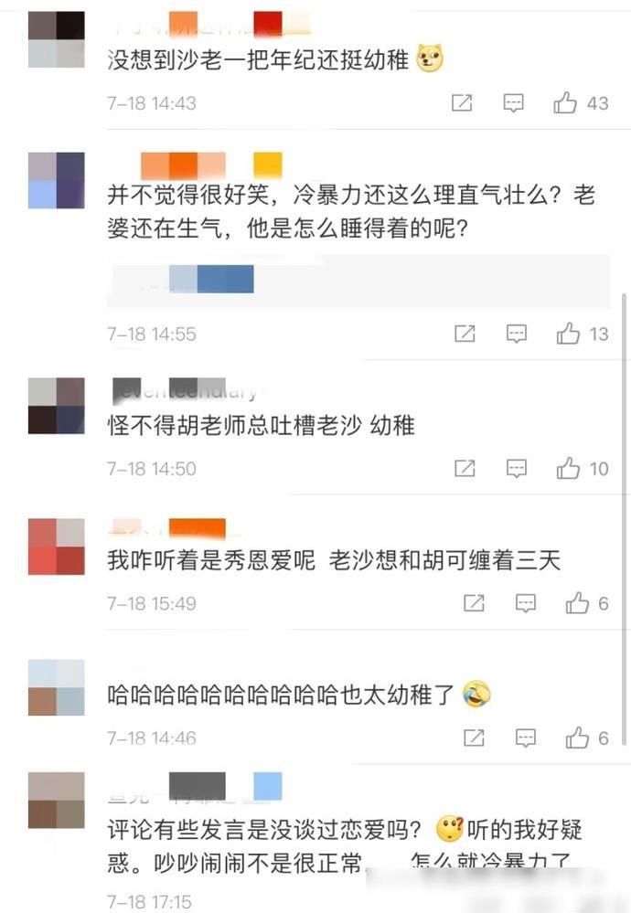  幼稚|沙溢胆大包天竟敢拉黑胡可？窒息操作引众人不满网友：一把年纪还挺幼稚