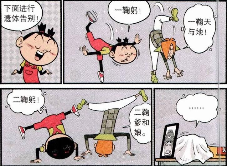  葬礼|搞笑漫画：小衰的记忆力严重衰退，让大脸妹办葬礼，结果失手打死他