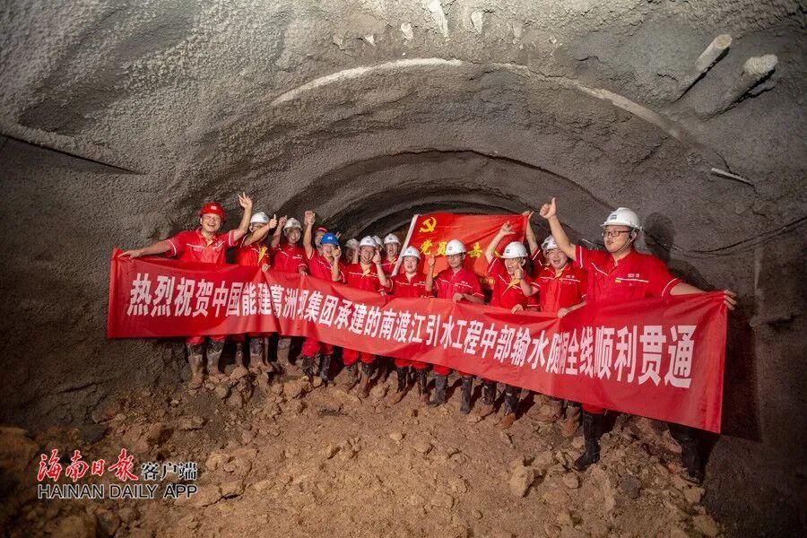 中部输水隧|南渡江引水工程中部隧道全线贯通