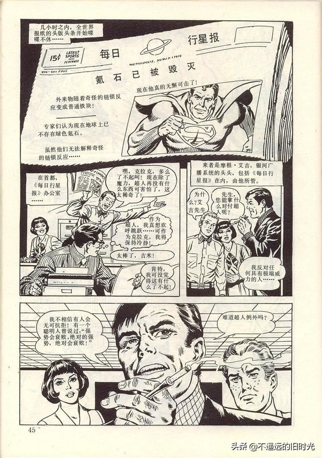  出版社|超人-中国连环画出版社1988 「美」寇特.斯万 墨菲.安得森 绘