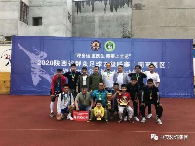 周至|周至这个队，冠军！