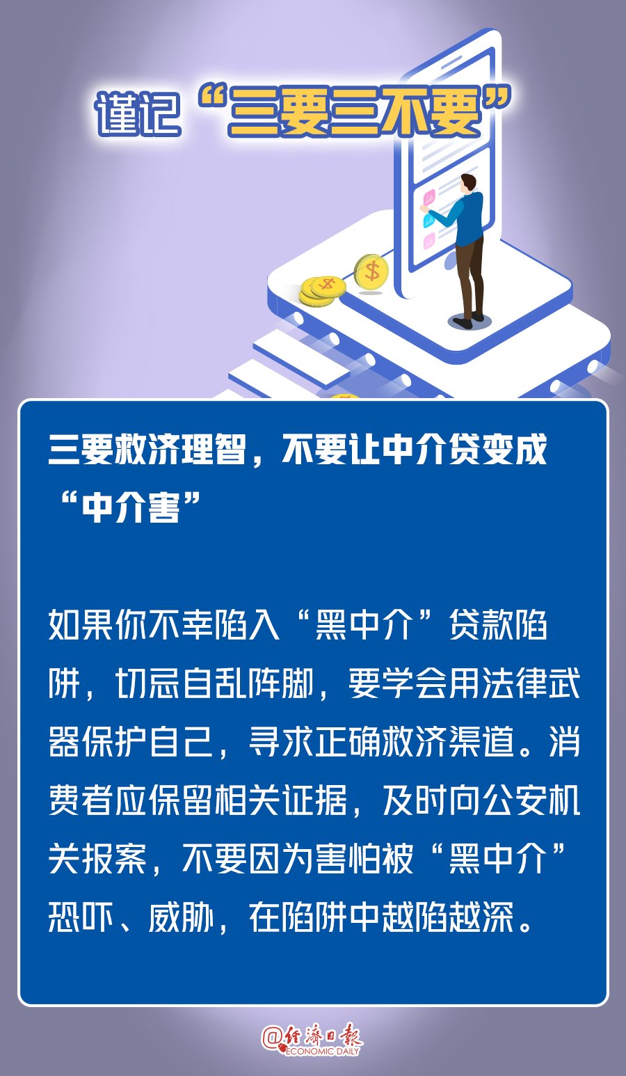 定制|警惕！揭秘贷款黑中介的定制套路