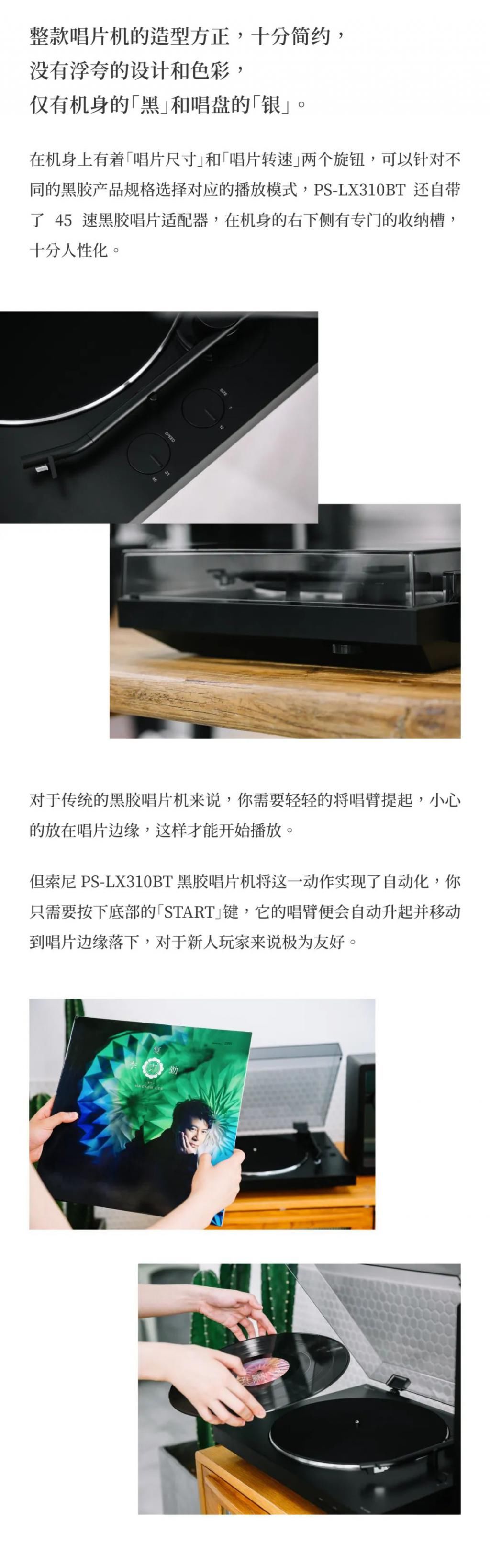  PS|看图识物 no.11｜模拟复兴，索尼 PS-LX310BT 黑胶唱片机