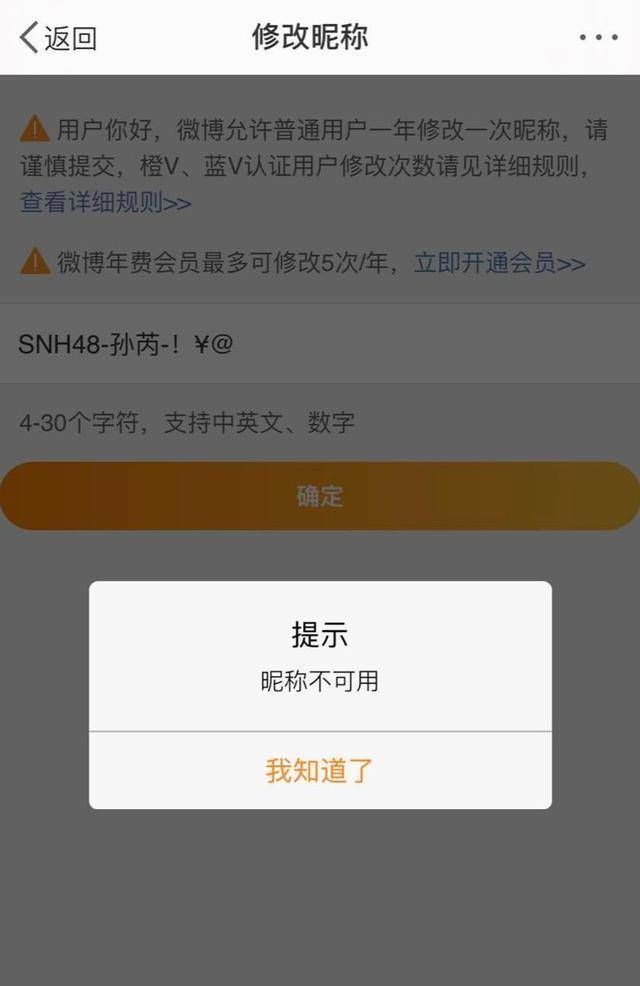  改不|孙芮参加个《青你2》，微博名改不回去了，亏死我了