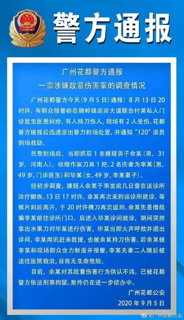 刑拘|一名医生及妻子被刺伤，嫌疑人已被刑拘！